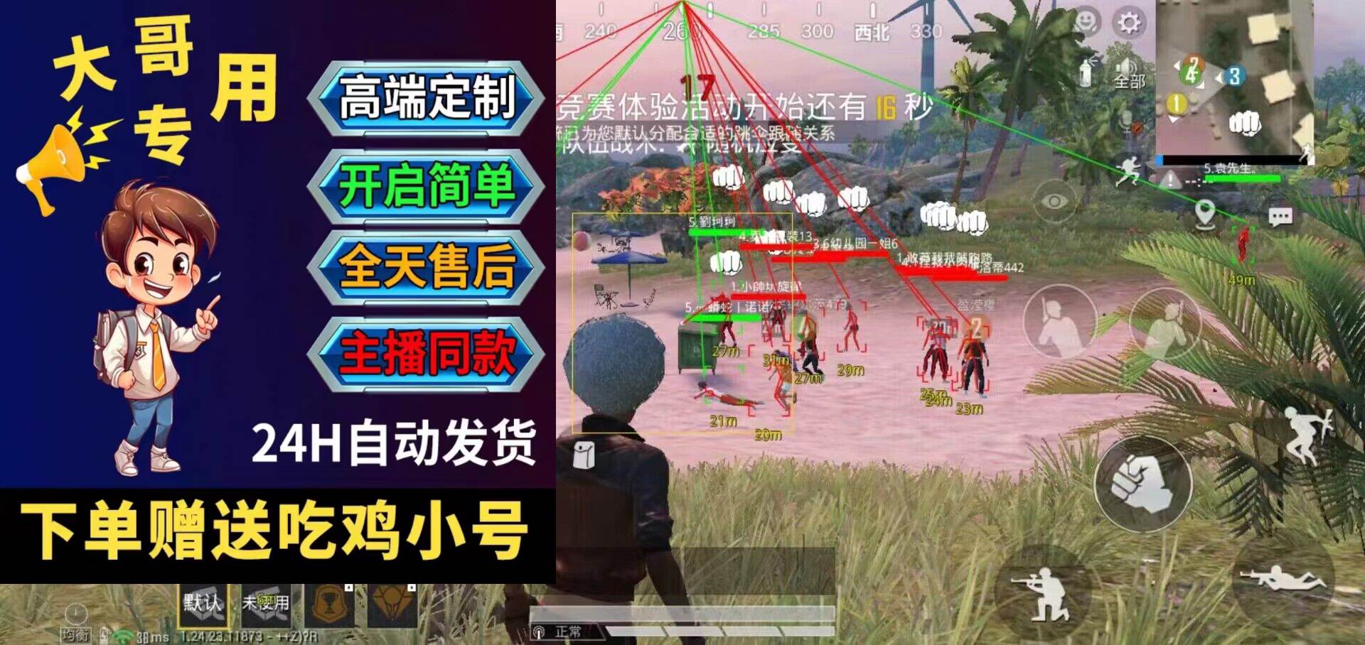 和平精英「九天追锁一体」iOS辅助